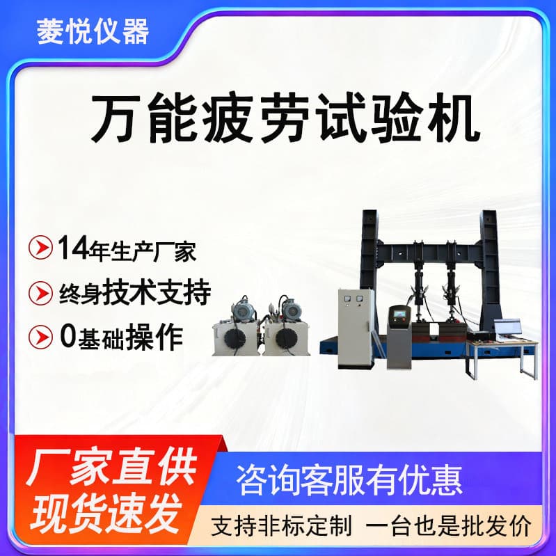 Electro-Hydraulic Servo Universal Fatigue Testing Machine, Multi-Channel Multi-Station Dynamic/Static Fatigue Mechanics Testing Equipment