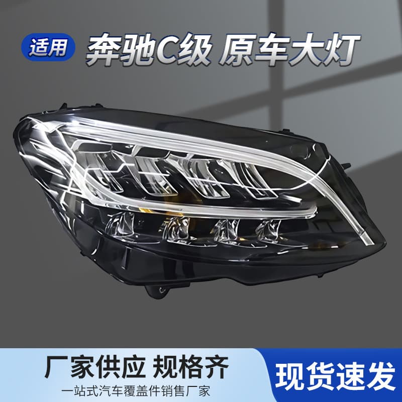 For Mercedes-Benz C-Class All Models Front Headlights OE C200L C260L C300L