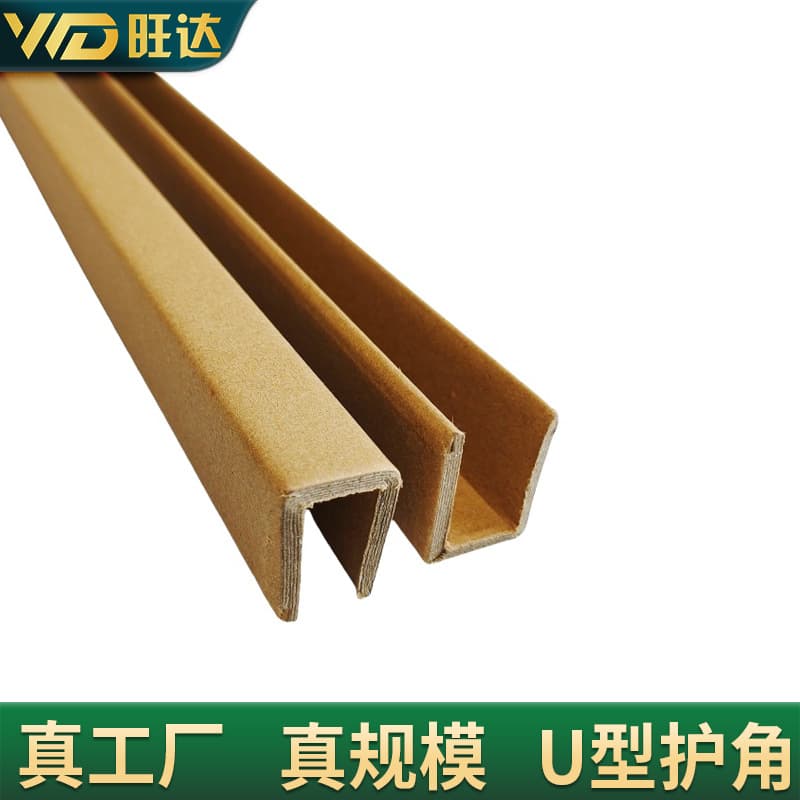 High-strength U-shaped paper corner protectors with thickened hard impact-resistant edges, U-shaped paper corners factory glass corner guards