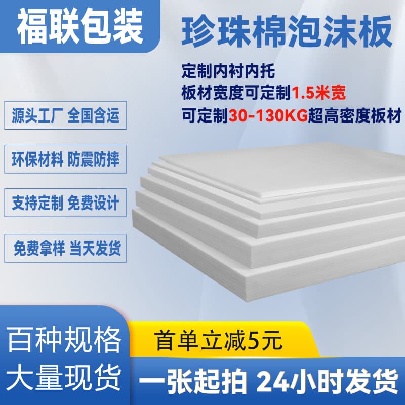 EPE foam board sheets thickened shockproof packaging material high-density padding elastic filling cotton with free shipping