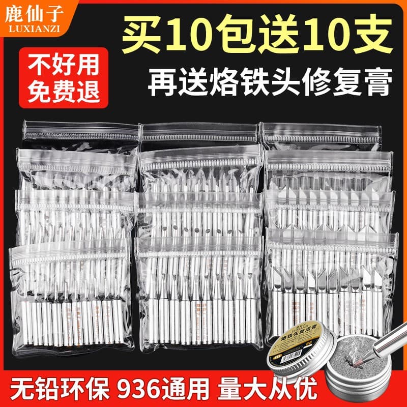 Deer Fairy 936 soldering iron tip, lead-free internal heating constant temperature soldering iron tip, universal soldering tip.