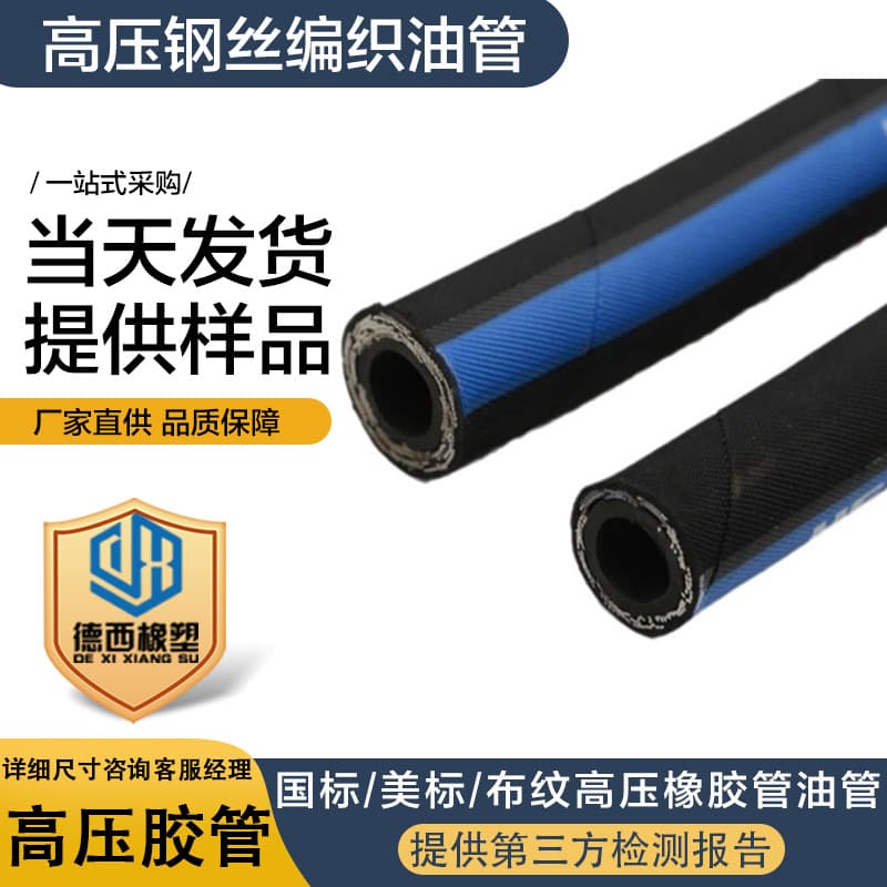 High-pressure hydraulic oil pipe steel wire braided, wear-resistant, high-pressure resistant rubber hose, machinery equipment foreign trade export in stock