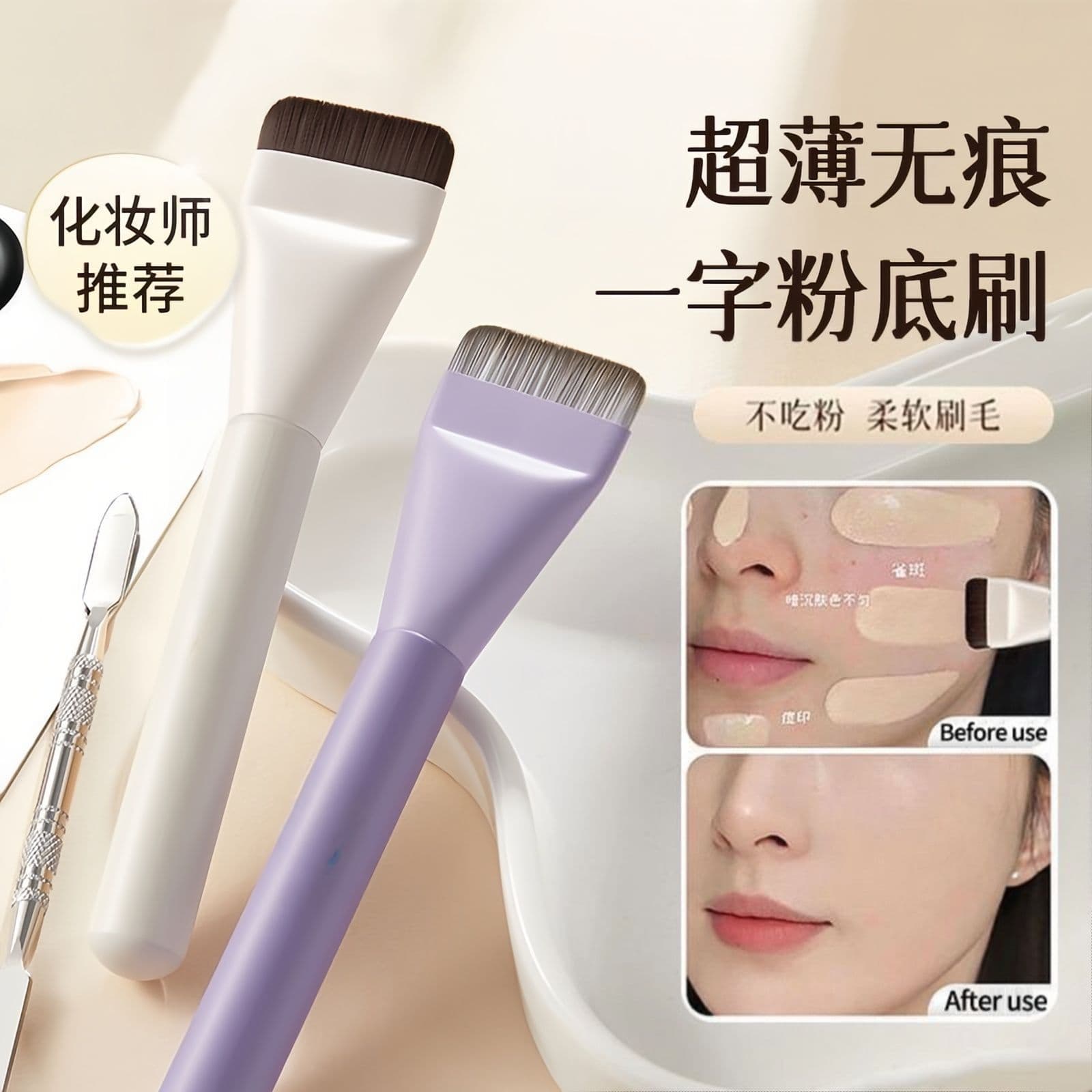 In-Stock Flat Foundation Brush, Crescent-Shaped Flat Head, Ultra-Thin, Non-Powder-Absorbing, Seamless Base Makeup Brush, Beauty Tool