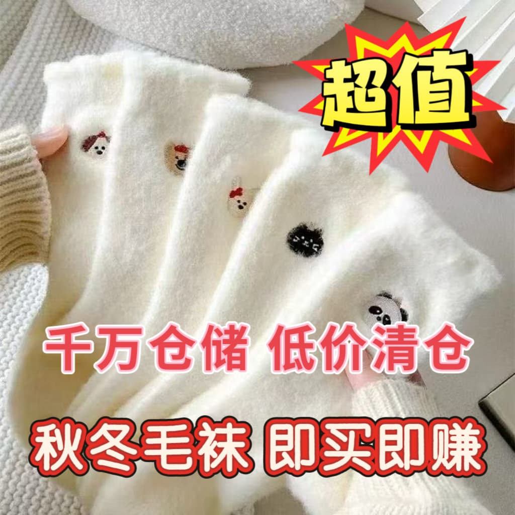 Mink fleece socks for women, autumn and winter, thickened mid-calf socks, warm and cozy, suitable for maternity wear, home, sleep, and floor use.