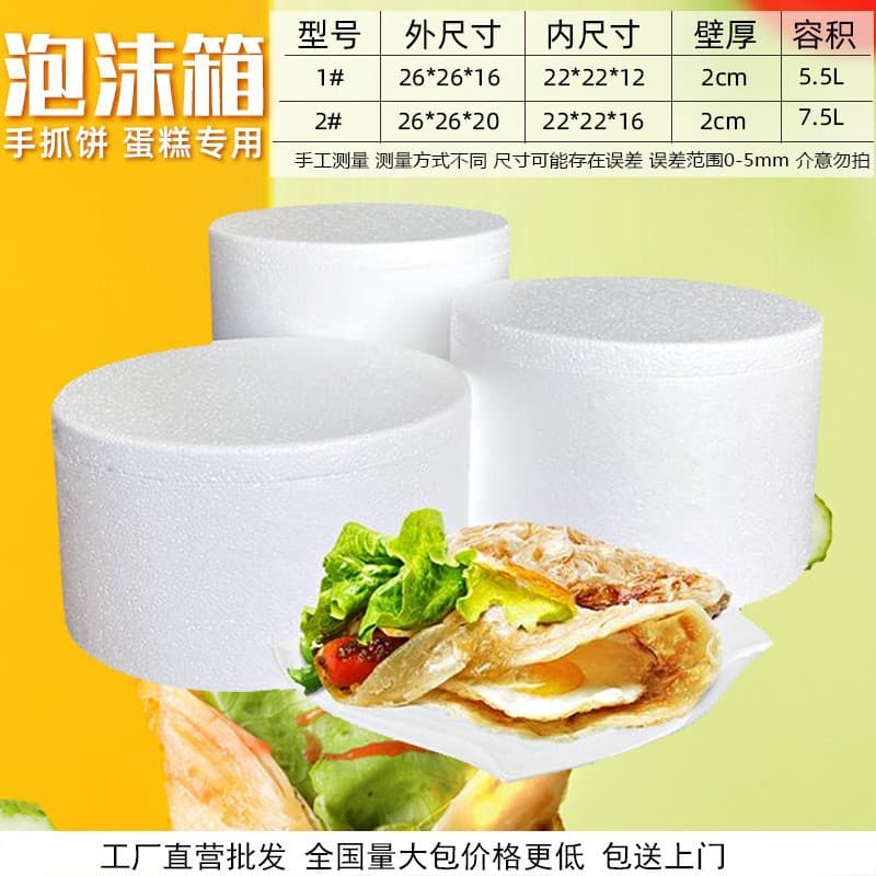 Round Foam Box Hand-Grabbed Pancake Express Special Foam Box 6-Inch Cake Insulation Box Pizza Foam Box