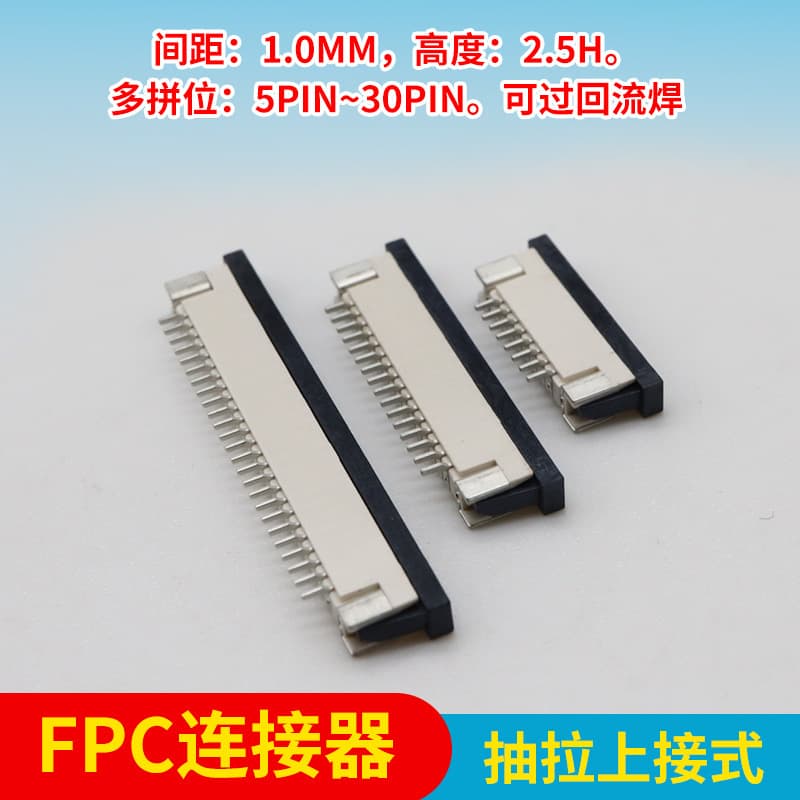 1.0mm pitch, 2.5H, 6P, 10P, 12P, 24P, 30P, pull-out top connector, drawer top connector FPC connector