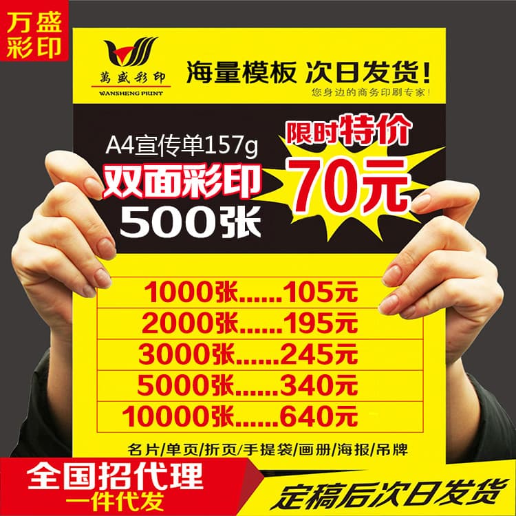 Wansheng Color Printing: A4 flyer/tri-fold manual/color page design and printing, DM single-page production for small batches.