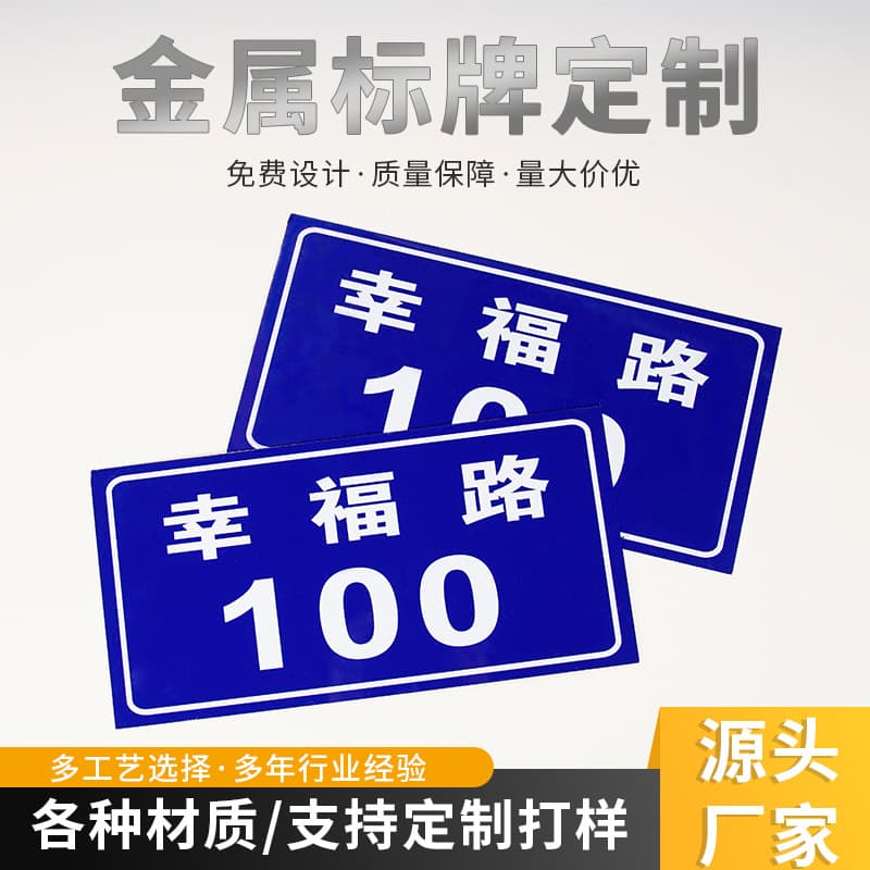 Custom Metal Sign Silk Screen Reflective Door Plate Logo Sign Baked Paint QR Code Glow-in-the-Dark Building Number Plate Community Address Plate