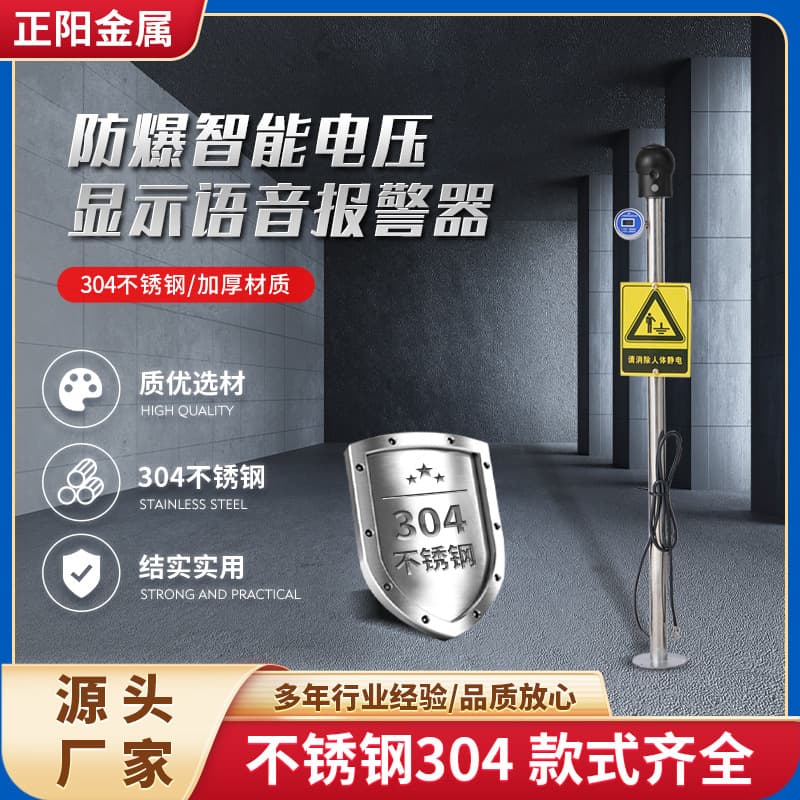 Human Body Static Discharger Touch Ball Type with Display Baojing 304 Stainless Steel Vertical Static Elimination Device