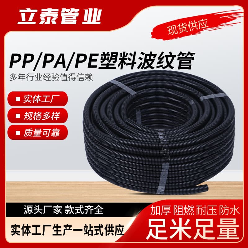 PP Plastic Corrugated Pipe Plastic Corrugated Pipe PP Flame Retardant Insulated Cable Technology Protection Sleeve Threading Corrugated Pipe
