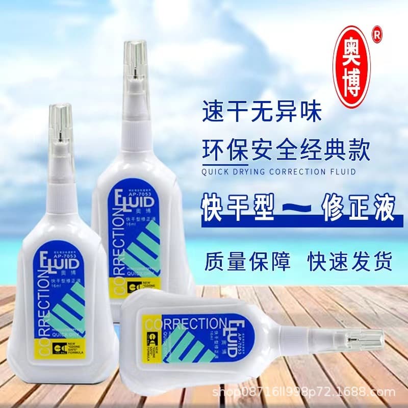 Aobo Correction Fluid, Traceless Correction Fluid, Office and Student Stationery Supplies, 16ml, AP-7053, Wholesale