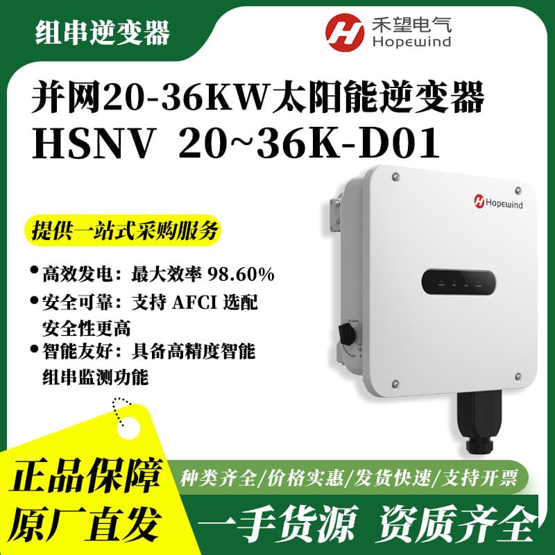 HopeWind 20-36kW Grid-Tied PV Inverter HSNV20-36K-D01 Solar Inverter