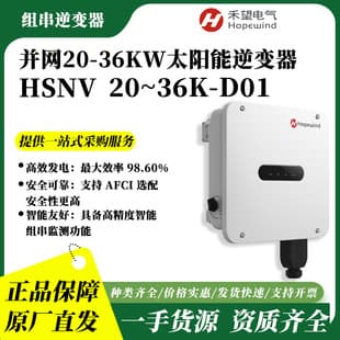 HopeWind 20-36kW Grid-Tied PV Inverter HSNV20-36K-D01 Solar Inverter
