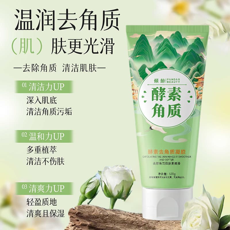 Carefully selected Qingling enzyme exfoliating gel to clean and shrink pores, remove dead skin and blackheads, rub mud treasure exfoliating gel