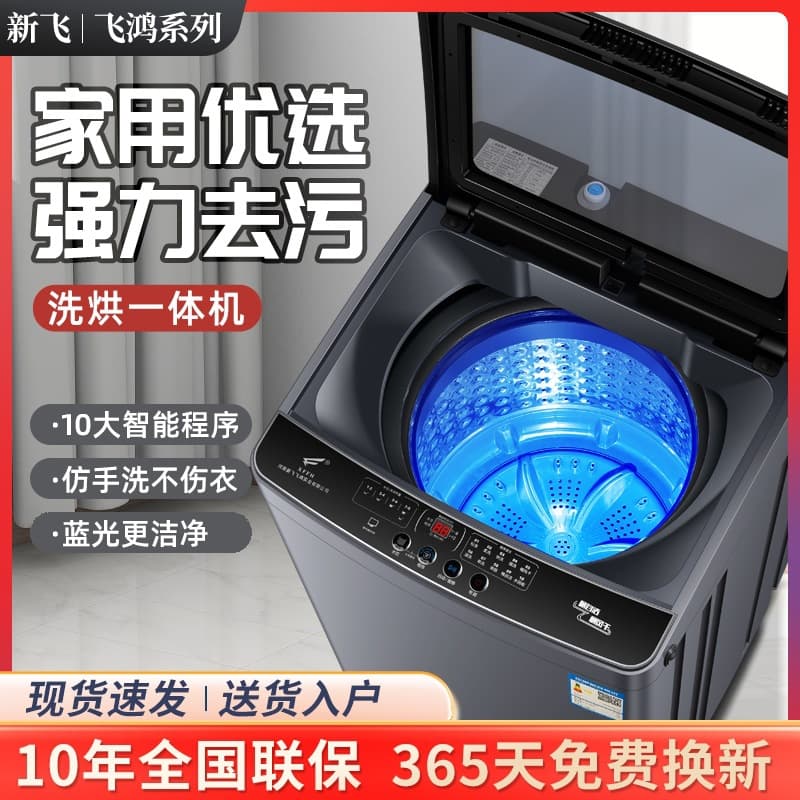Xinfei Feihong Fully Automatic Rental House Household Dormitory Large Capacity Washer-Dryer Combo Powerful Stain Removal Washing Machine
