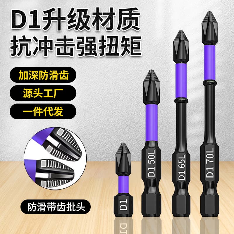 D1 Anti-Slip Impact Bit Cross Driver Bits Magnetic Electric Drill Strong Magnetic Pneumatic Bits High Hardness Bits Anti-Slip Teeth