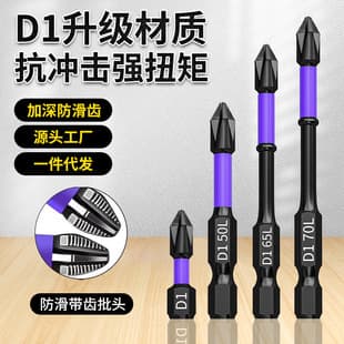 D1 Anti-Slip Impact Resistant Phillips Screwdriver Bit, Magnetic Drill Bit, High Hardness with Anti-Slip Teeth