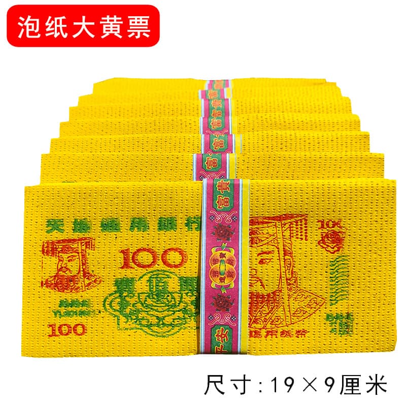 Traditional Soaked Paper Large Yellow Tickets Joss Paper Hell Banknotes, Qingming October 1st July 15th Sacrificial Supplies Manufacturer Direct Paper Quality