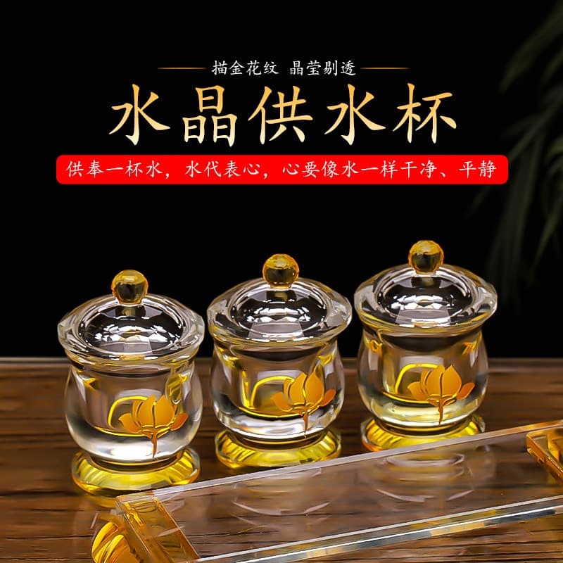 Crystal water supply cup for Buddha cup, household God of Wealth offering holy water cup, Buddha offering cup in front of Buddha, offering Buddha water cup, Buddhist hall lotus cup