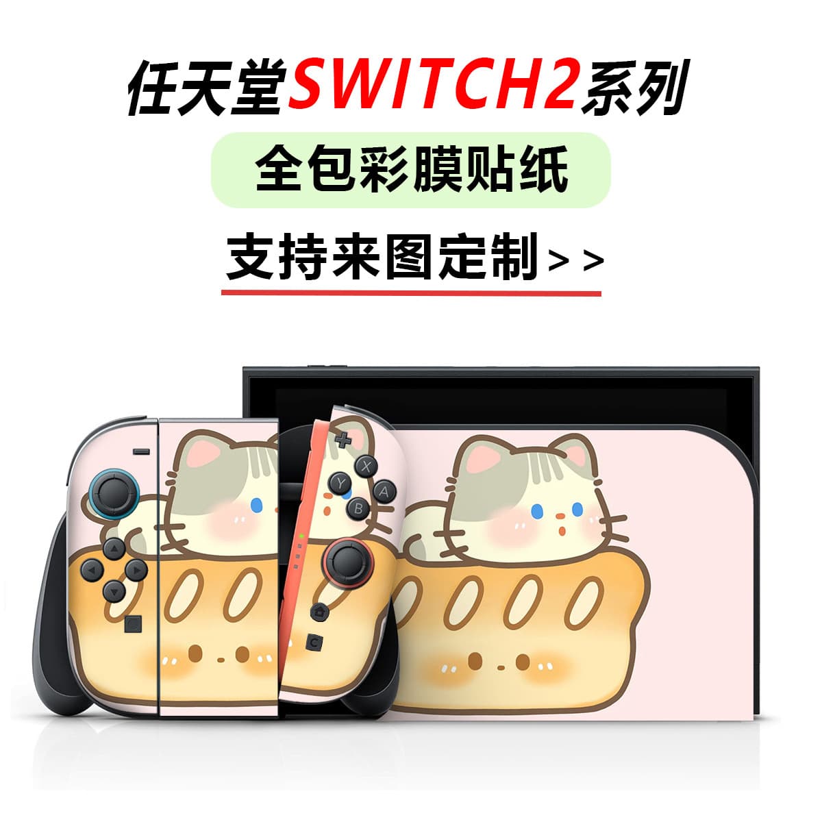 Factory Wholesale Nintendo Switch 2 Sticker Scratch-Resistant Wear-Resistant NS Sticker Full Coverage Skin No Residue