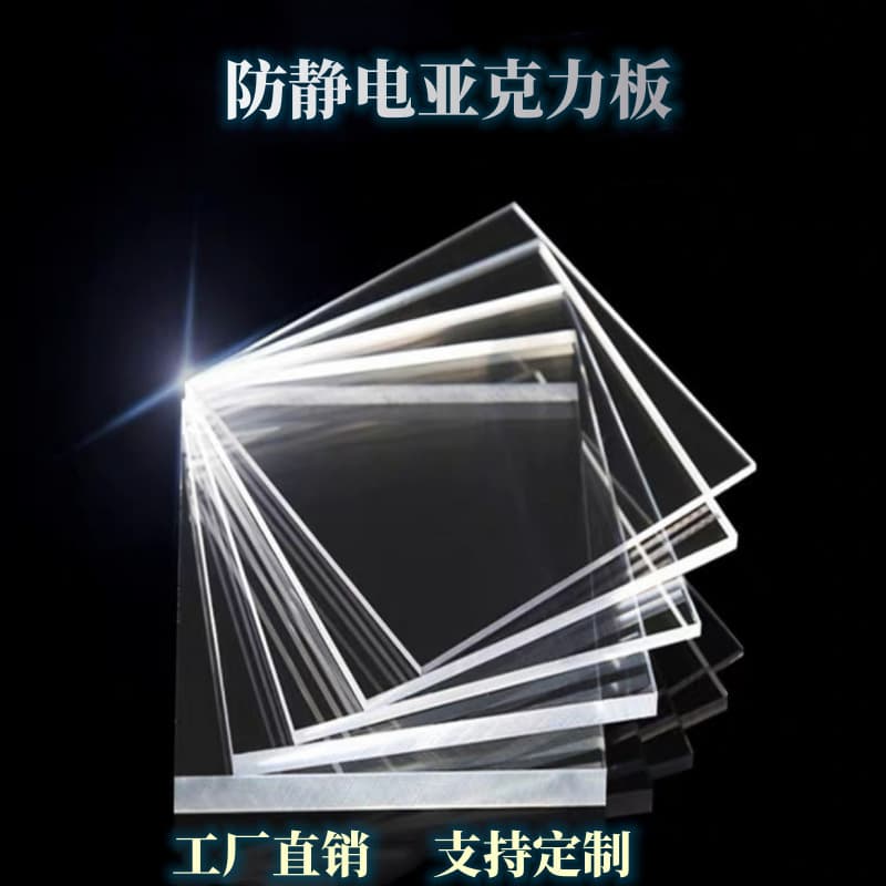 Transparent Anti-Static Acrylic Sheet, Custom Size Cutting from 1–30mm, Various Processing Options