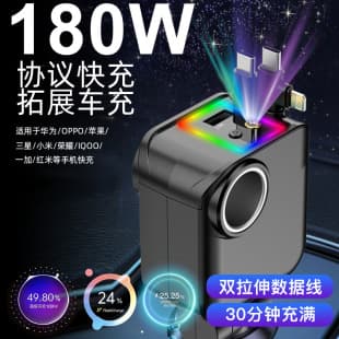 Cross-border 180W Super Fast Charger Starry Sky Ambient Light Car Charger 6-in-1 Dual Retractable Cable Cigarette Lighter Plug