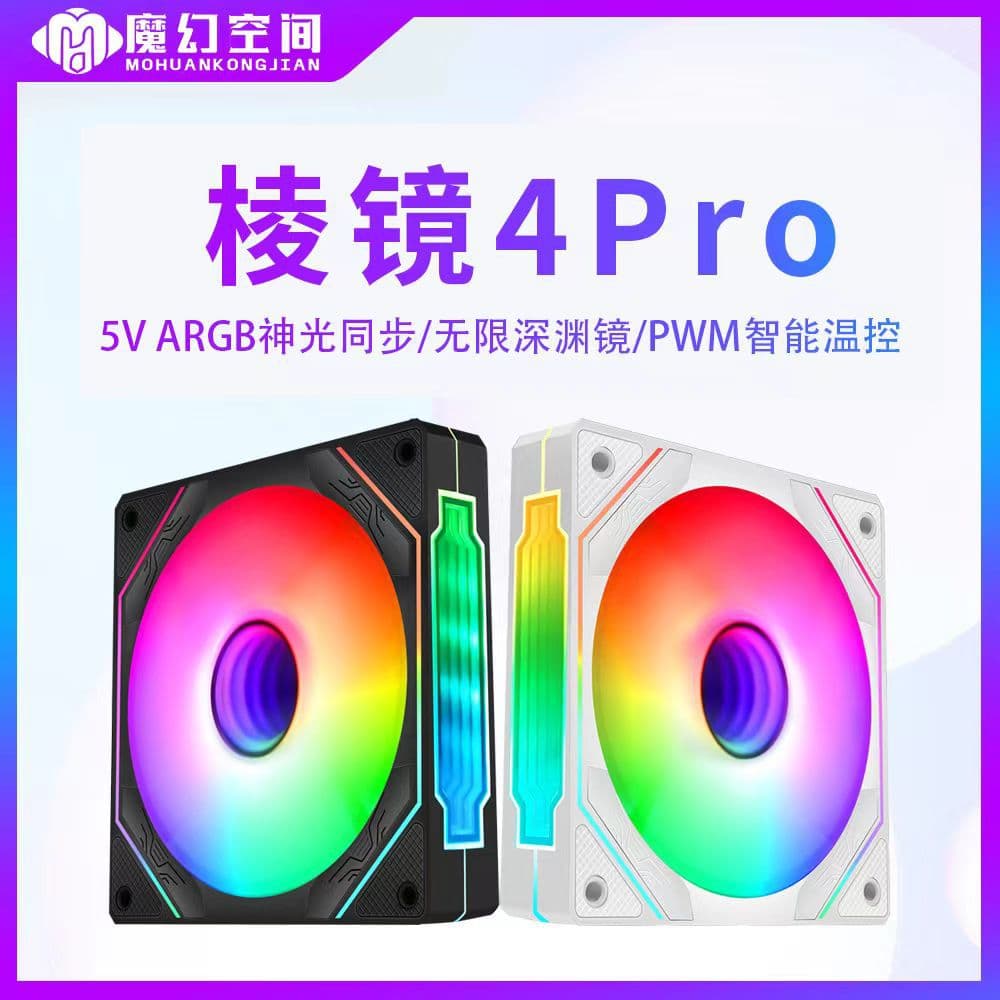 Magic Space Prism 4PRO 12CM Case Fan Computer Host Cooling Fan ARGB Sync PWM