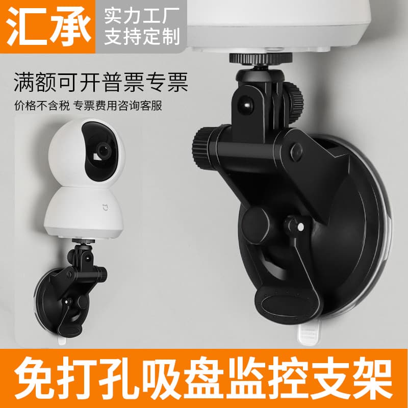 No-Drill Surveillance Mount for Xiaomi, Lechange, Ezviz, and Other Cameras, Suction Cup Glass Fixing Bracket