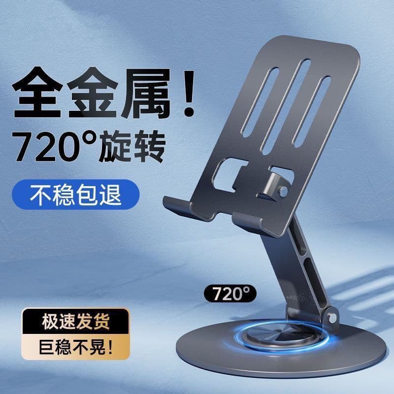 All-Metal 360° Rotating Desktop Phone Stand, Tablet Stand, Foldable Portable Adjustable Stand