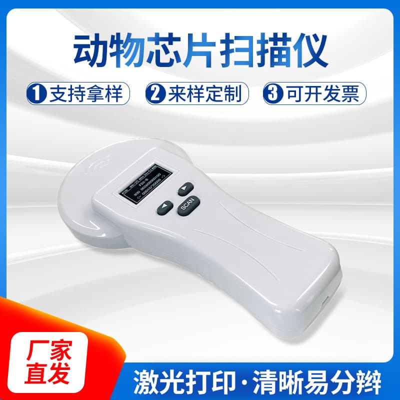 Animal chip reader FDX-A chip scanner Arowana chip scanner Temperature label scanner
