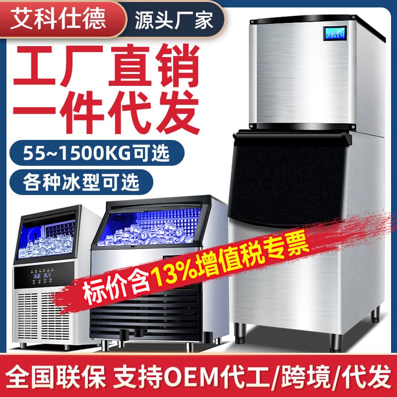 Commercial ice maker for milk tea shops, bars, and KTVs. Wholesale from manufacturers. 110/220V ice maker.