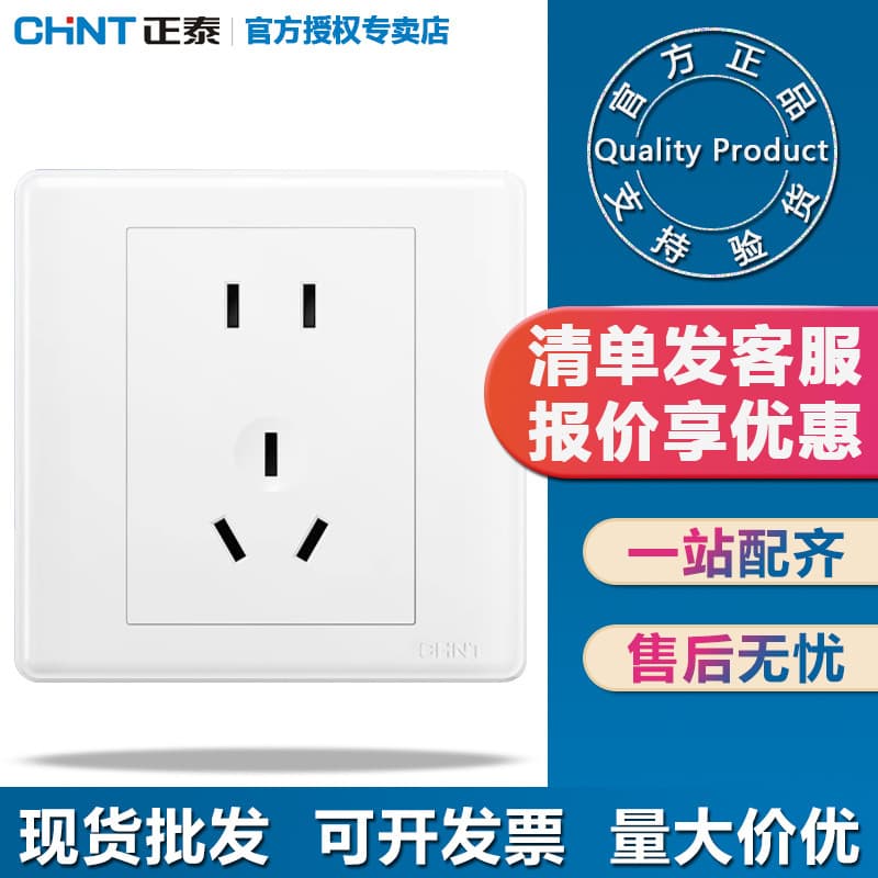 Chint 86 type switch and socket panel, single/double control five-hole socket with switch, 7M household air conditioner recessed socket, 10