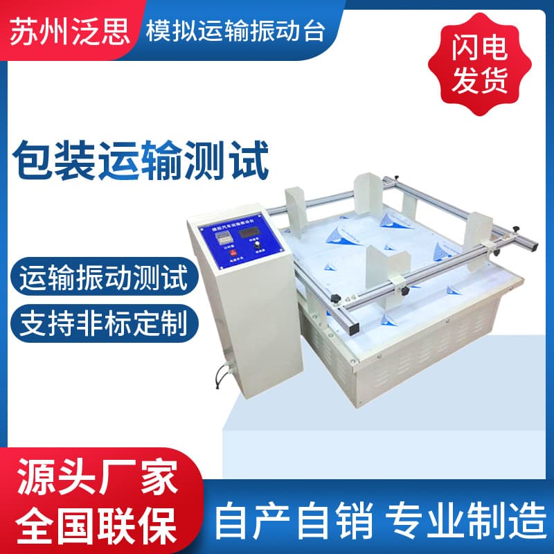 Simulated Vehicle Transport Vibration Test Table for Packaging and Transport Simulation Testing