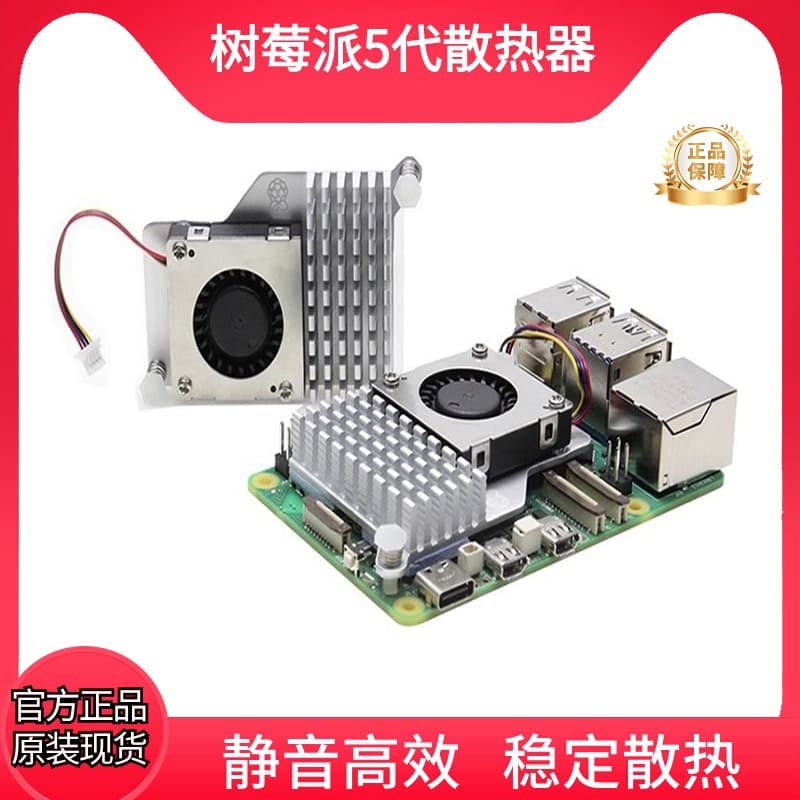 Raspberry Pi 5 Official Aluminum Cooler with Active Blower Fan