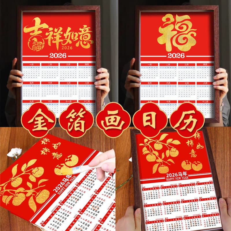 2026 Year of the Horse Gold Foil Calendar DIY Decorative Desktop Calendar Photo Frame Material for New Year Community Events