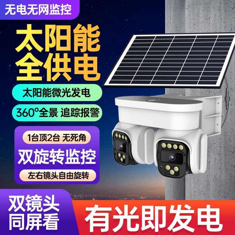 Solar Security Camera 360° Outdoor Day and Night Full Color Remote Home Wireless Camera
