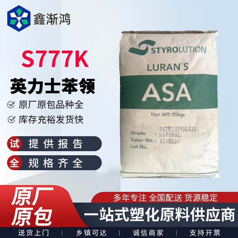 Supply ASA S777K INEOS Styrolution UV Resistant S 778 T Weathering S 757 G