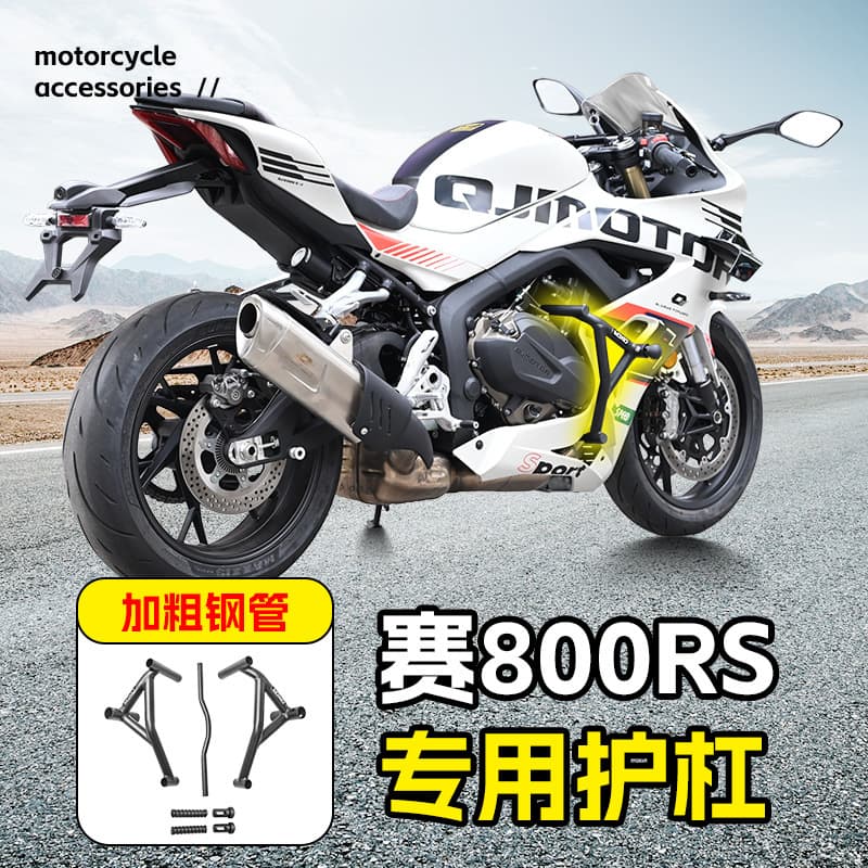 Suitable for Qianjiang Sai 800RS bumper anti-collision competition bar spring head guard motorcycle bumper modification parts
