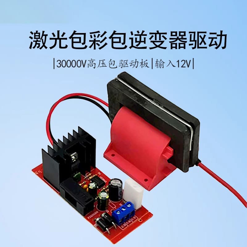12V Laser Color Pack Inverter Electrostatic Generator 30000V High Power Ultra High Voltage Pack Driver Control Board