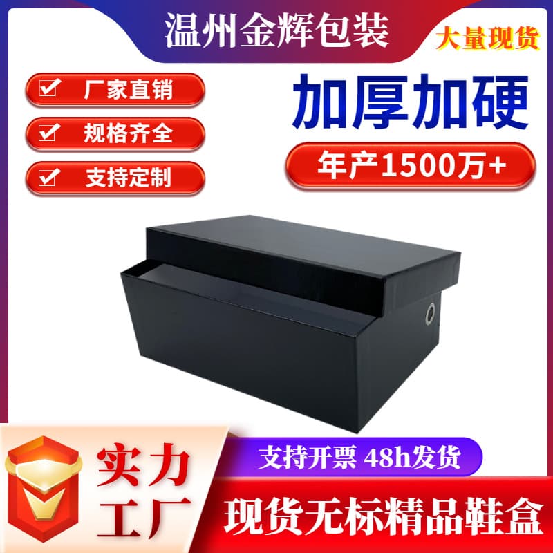 Wenzhou paper shoe box wholesale heaven and earth cover box carton no logo blank spot black box packaging box cross-border packaging