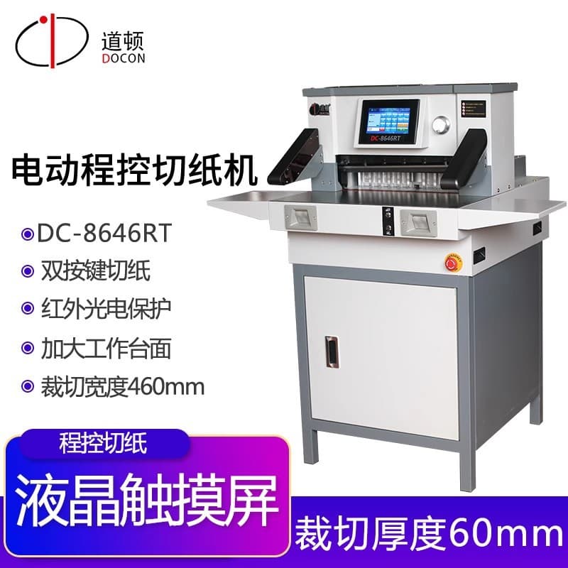 Daton DC-8646RT electric program-controlled thick layer paper cutter tender document book program-controlled paper cutter 460mm