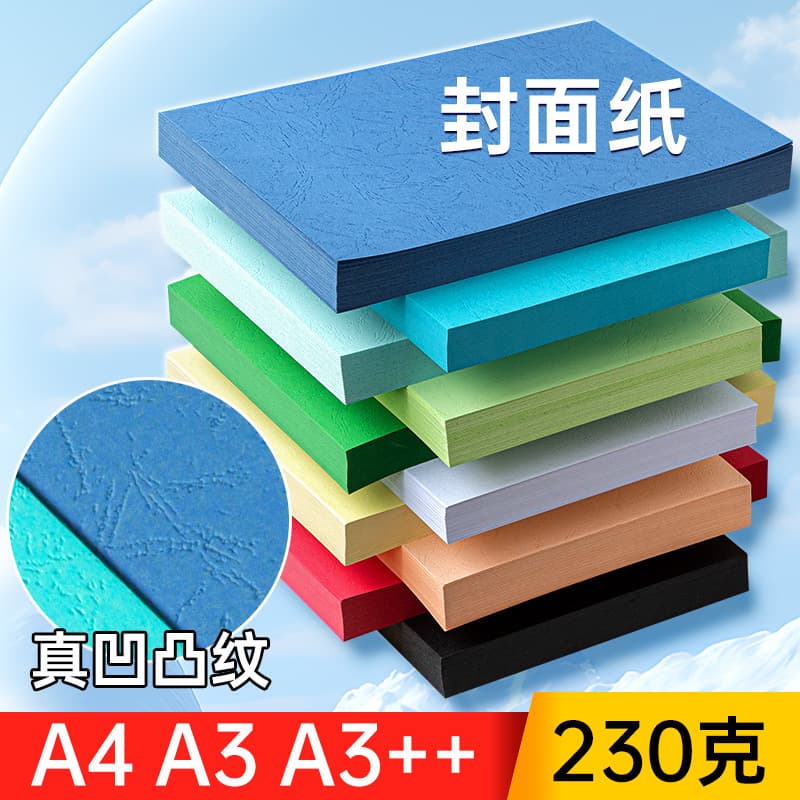 A4 cover paper A3++ leather grain paper A3 extended cover paper 230g leather cloud paper 297*460mm color paper