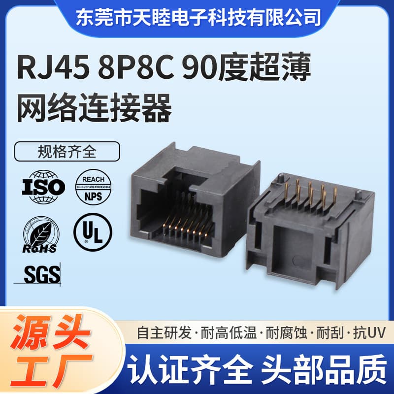 8P8C Round Pin 90-Degree Single-Port Ultra-Thin RJ45 Jack Network Port Female Socket Manufacturer Height 11.2 LCP Material