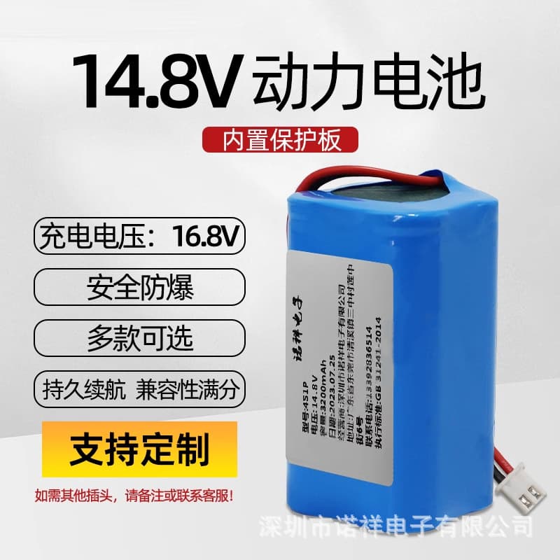 14.8V lithium battery pack 18650 lithium battery sweeper tip suction device 16.8V audio large capacity rechargeable battery