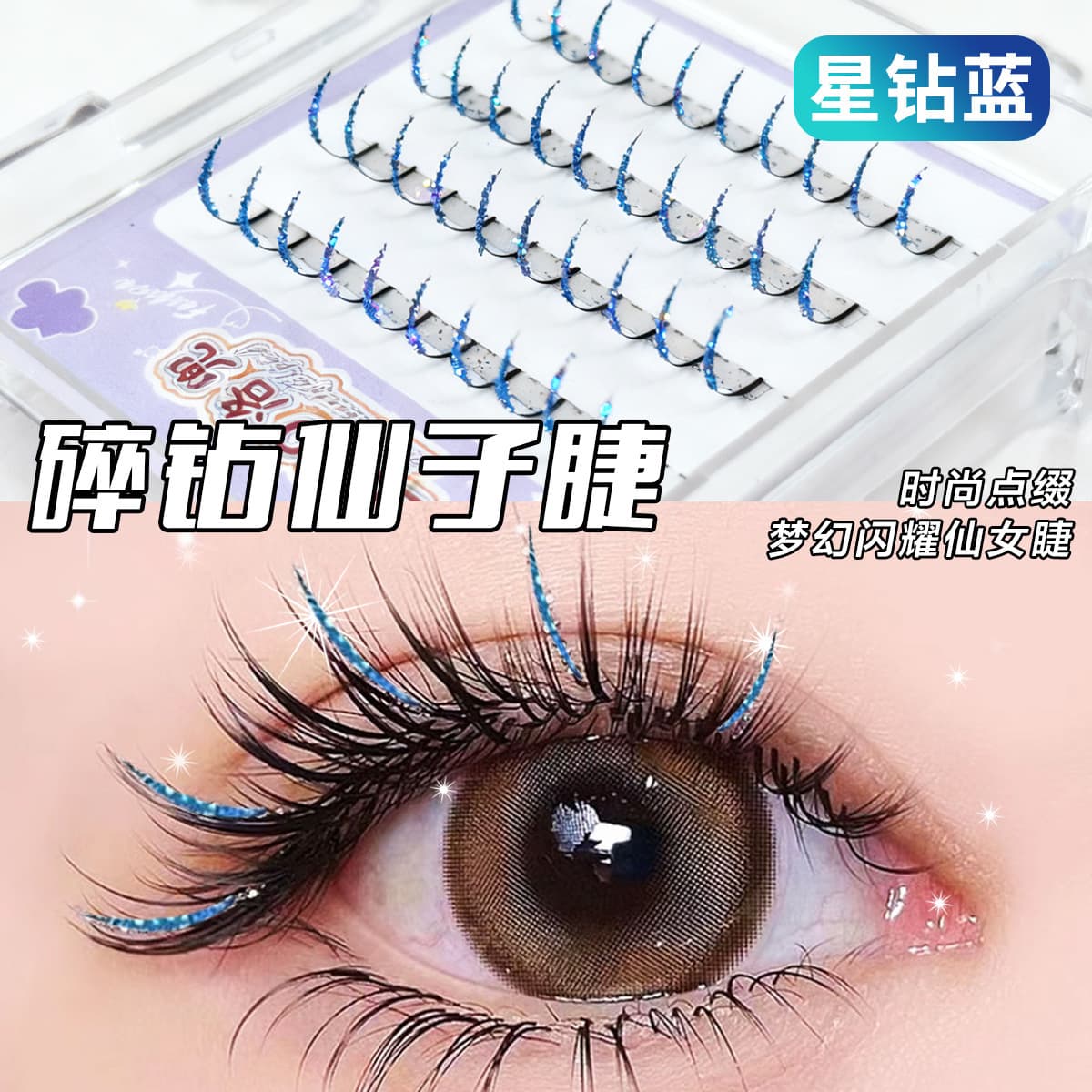 Star diamond blue broken diamond fairy eyelashes conspicuous eye makeup cos fairy natural imitation makeup simulation comic single cluster false eyelash segmentation