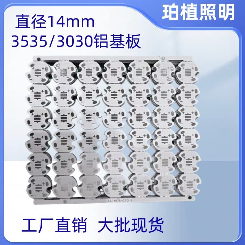 Diameter 14mm Aluminum Substrate 1.2mm Thick CREE Welding 3535/3030 LED Beads High Conductivity Aluminum Substrate Stock Supply