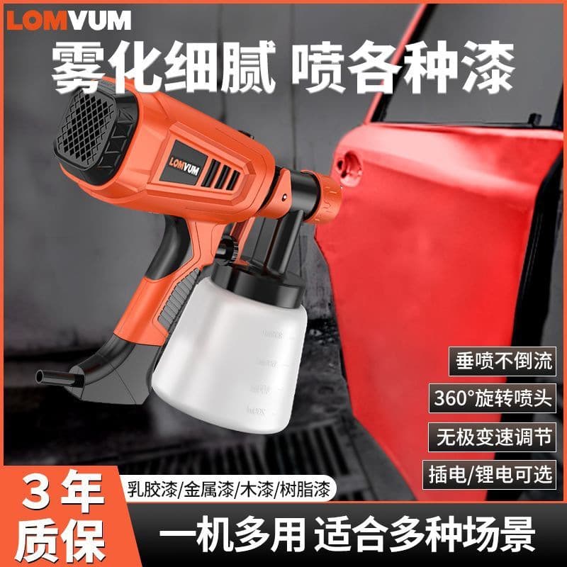 Longyun electric spray paint gun paint spray gun household small lithium battery paint spray paint latex paint artifact all-in-one machine