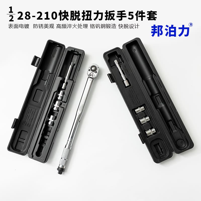 1/2" preset torque wrench, quick-release five-piece set, electroplated, in stock, wholesale square torque wrench.