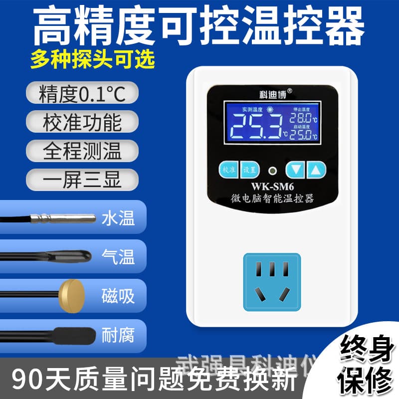 Thermostat digital display intelligent controller for fish tanks, chicken coops, pig sheds, and fish ponds; temperature control socket; electronic temperature controller switch.