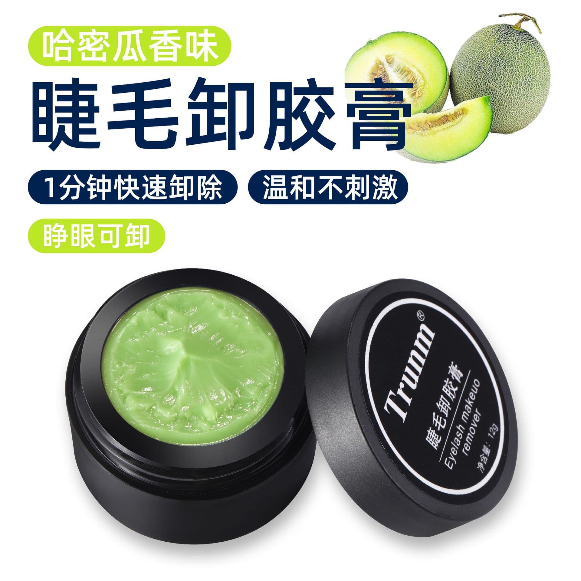 Quick Removal Mascara Glue Remover 12g Eye Makeup Remover for Extensions Safe Non-irritating Melon Flavored False Eyelashes